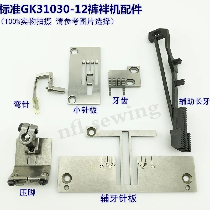 Стандартная машина для изготовления брюк GK31030-12 аксессуары Mawang поясная брюки