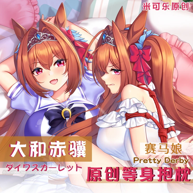 Наволочка в стиле аниме Dakimakura Pretty Derby Daiwa Scarlet двухсторонний принт наволочки для