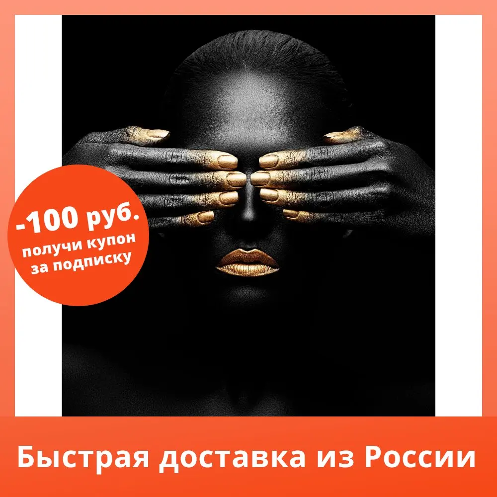 Картина на стекле &quotНе смотрю золото&quot 60x80 см |