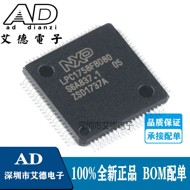 

Посылка электронной почты LPC1758FBD80 LQFP80 -MCU 50 шт.