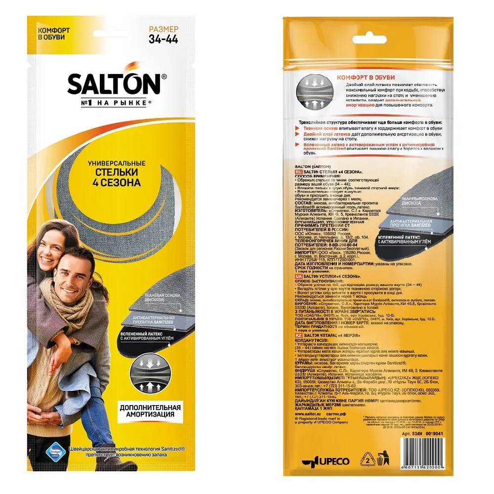 SALTON Стельки 4 сезона (антибактериальная пропитка/активированный уголь) - купить