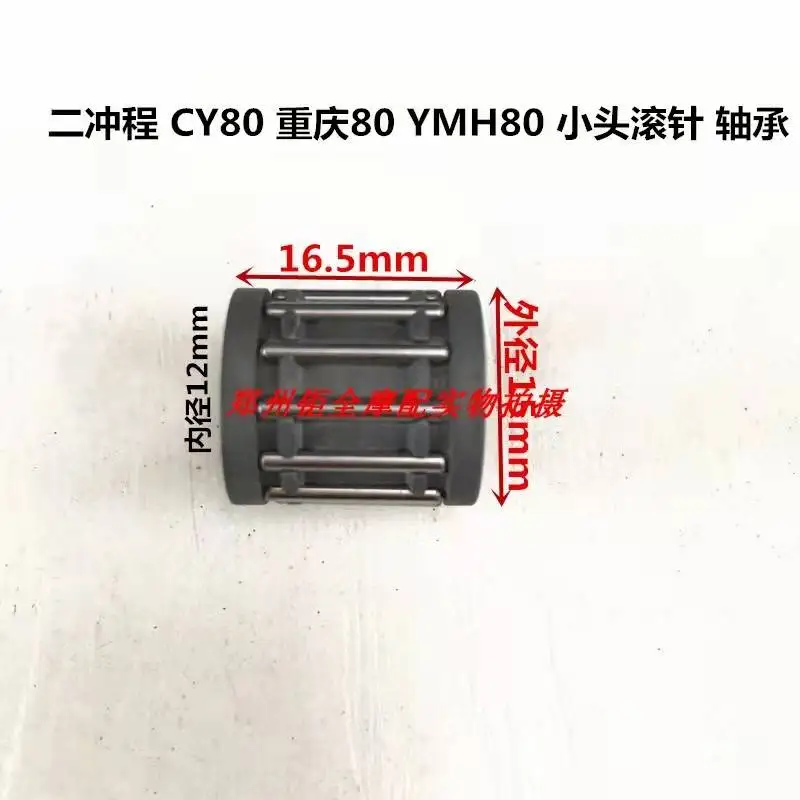 Подходит для двухтактного соединительного стержня коленчатого вала Chongqing 80 CY80