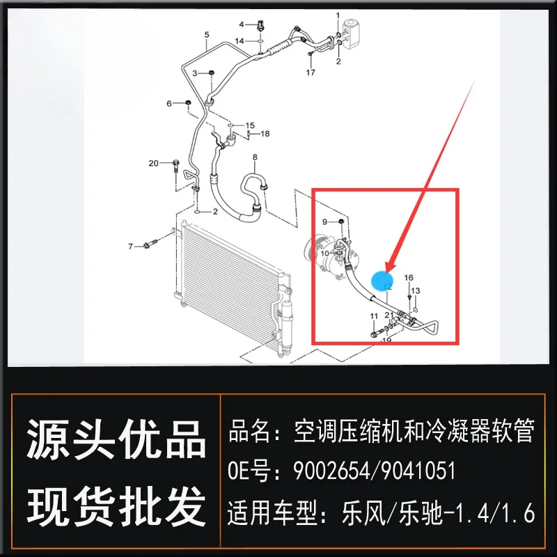 Подходит для кондиционера Chevrolet Lefeng Lechi 1 4/1 шланг компрессора труба высокого и