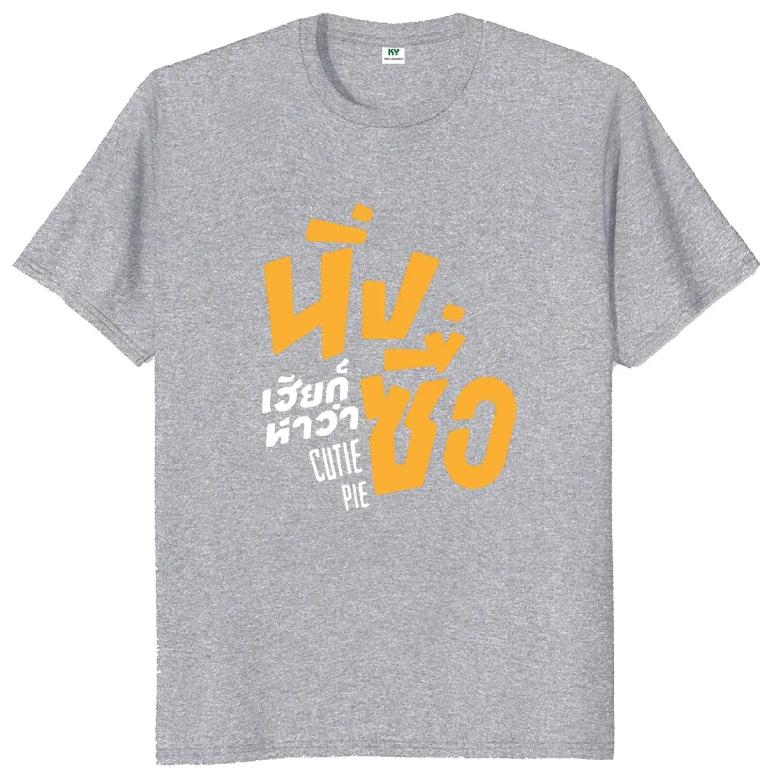 Футболка Cutie Pie из сериала футболка для ЛГБТ гордости Классическая унисекс 2022