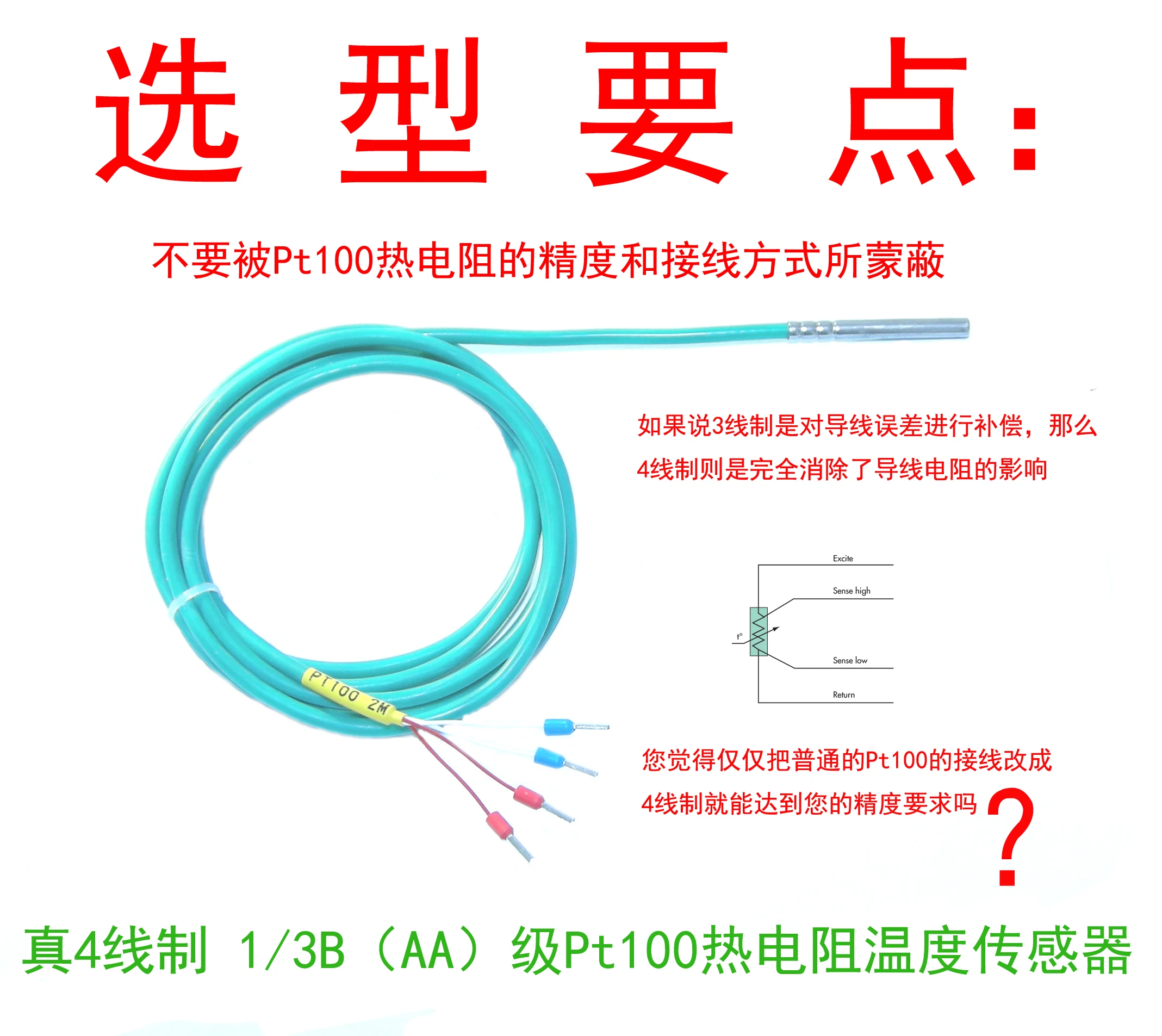 

Thermal Resistance PT100 Temperature Sensor Probe 1/3B Class AA Class Four Wire System High Precision