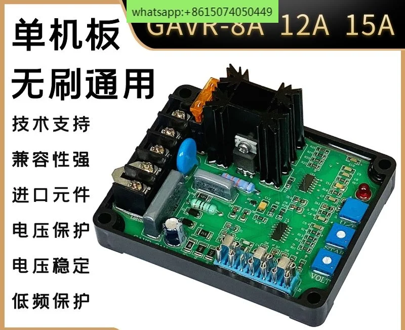 GAVR-15A/15b. 8a. 12a. 20A бесщеточный AVR регулятор возбуждения Регулировка напряжения