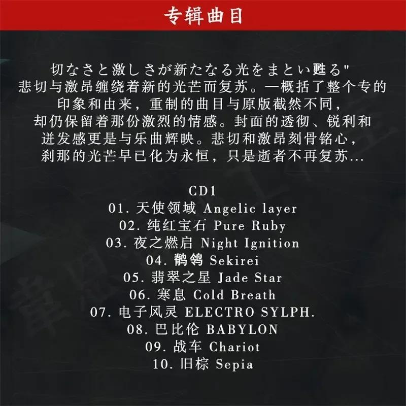 Фото CD-плеер для аудиофайлов Trance Milestone Cristierra Life Song SHIKI Shenzhuan Music Game CD Disc №4