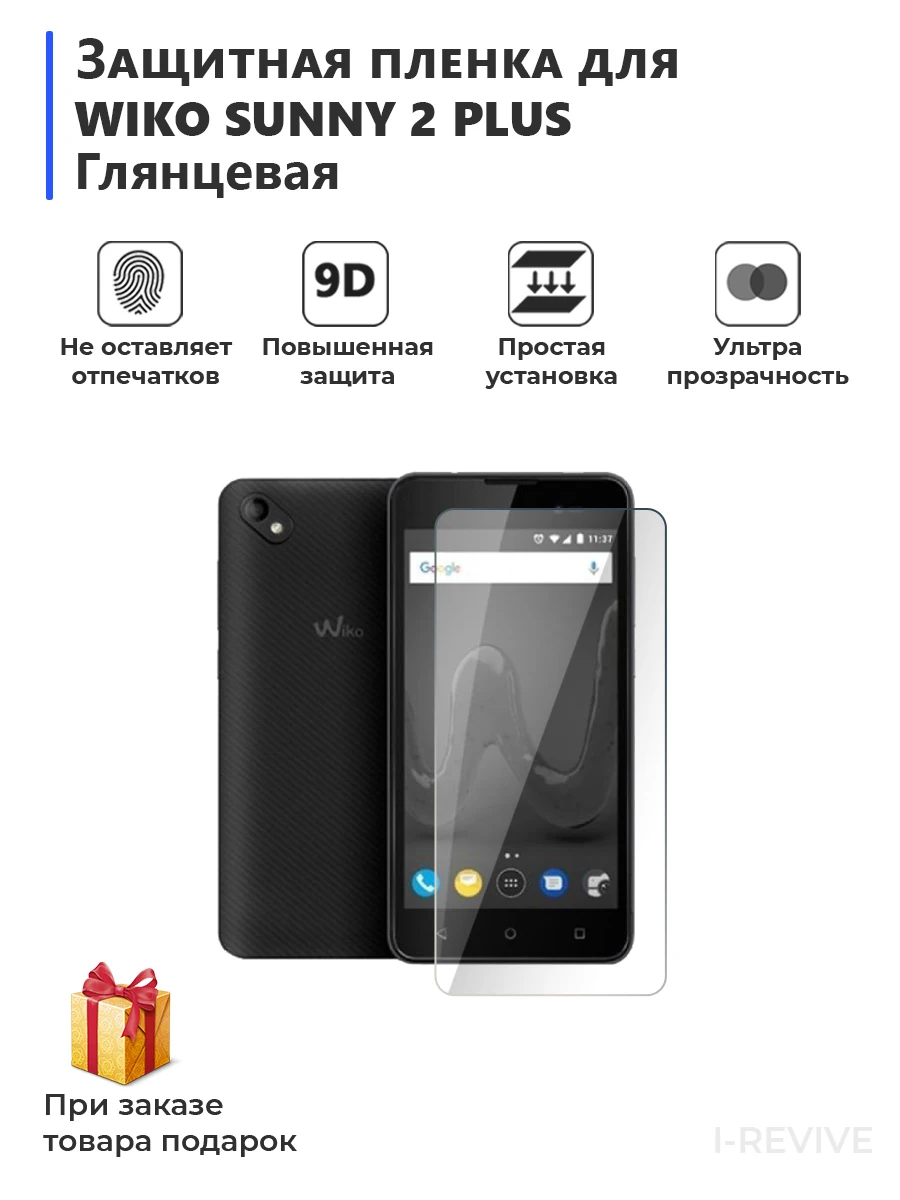 Гидрогелевая защитная плёнка для Wiko Sunny 2 Plus глянцевая не стекло на дисплей