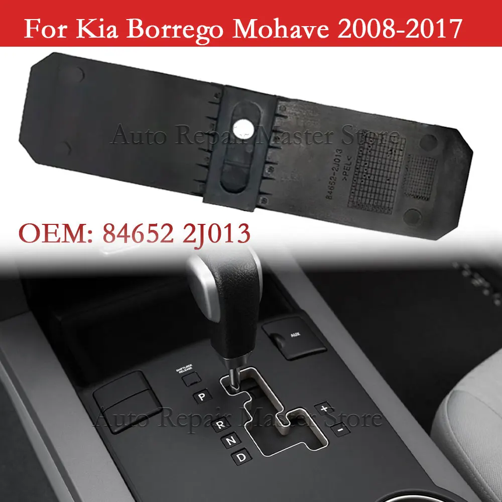 

Автомобильная консоль, панель переключения передач, пылезащитный чехол 84652-2J013 для Kia Borrego Mohave 2008-2017, пылезащитный чехол