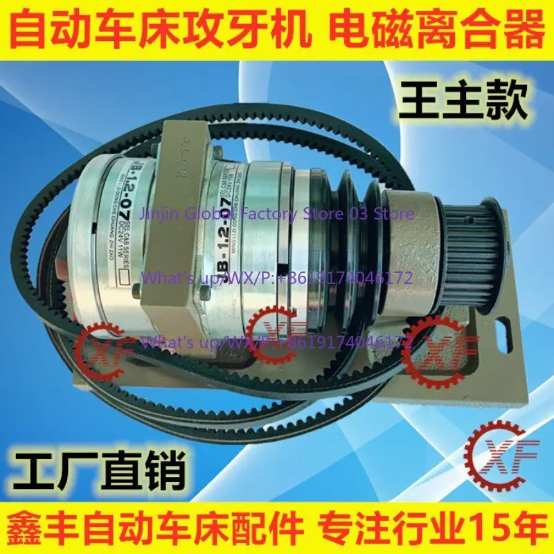Автоматический токарный станок Qaqunshan с электромагнитной муфтой Hafnium Force Conserve Shengang JB-1.2-07 (art.: 3920db940d057) - 3920db940d057