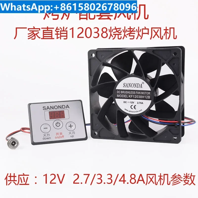 Поставка газового вентилятора-гриля 12038 DC12 в 2 7 APWM функция + размер панели