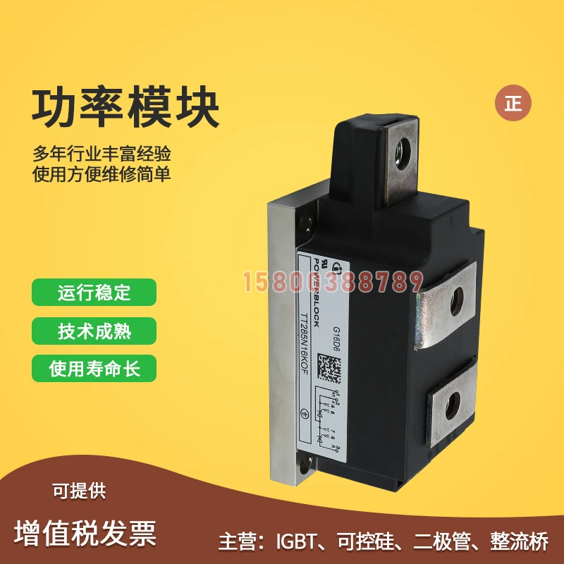 

Модуль TT285N16KOF TT285N18KOF TT305N16KOF