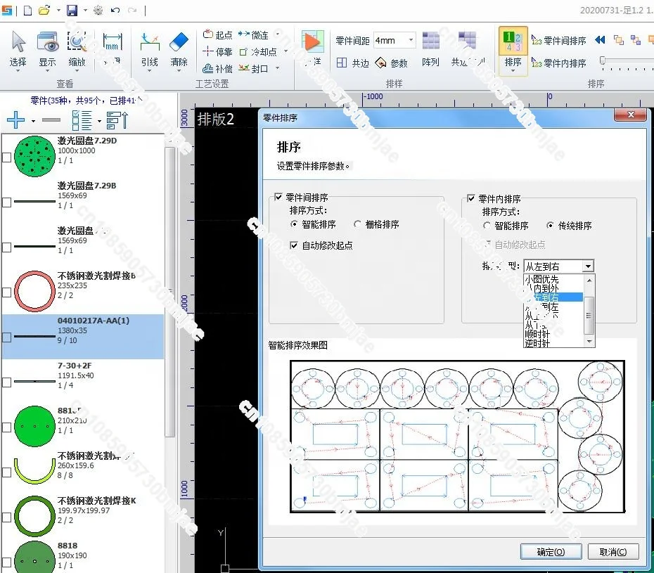 Программное обеспечение для гнездования самолета с лазерной резки Friendess CypNest