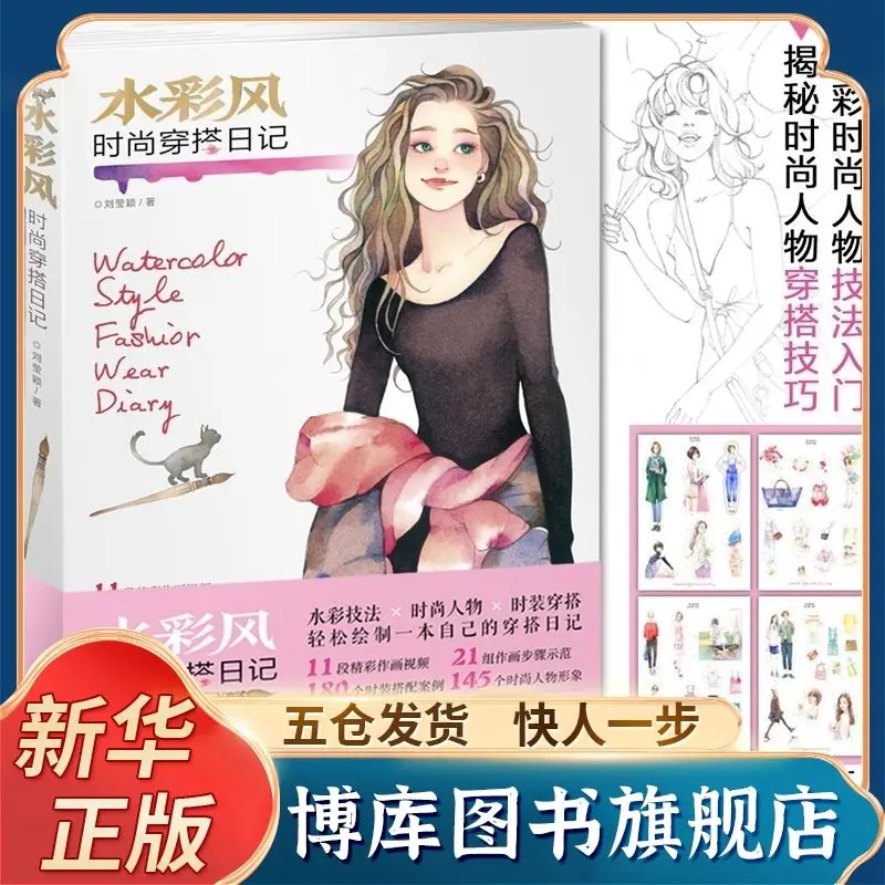 Модная одежда в акварельном стиле с дневником акварельные иллюстрации для