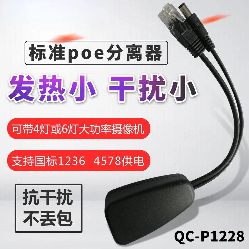 

Poe Separator 24V-70V to 12V2A/5V/9V/18V24V Exquisite and Compact