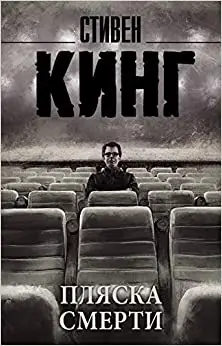 Общие вопросы. Культурология. История культуры. Книга Пляска смерти | Канцтовары