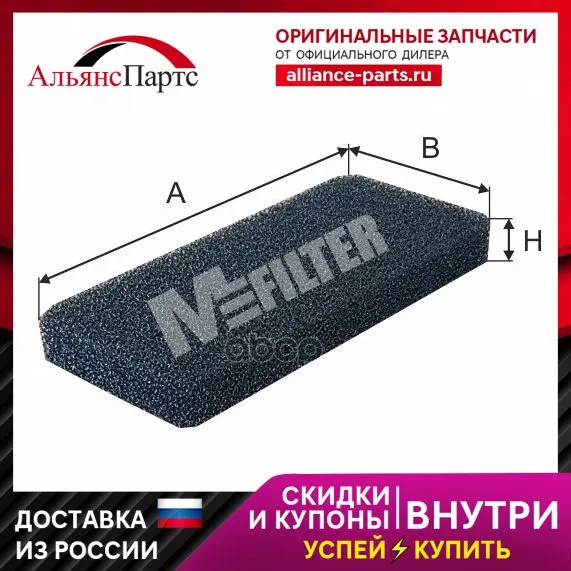 K999_фильтр Салона ! 203х91.5х20 Rvi Kerax/Premium/Midlum Volvo Fl/Fe 00 M-Filter арт. K999