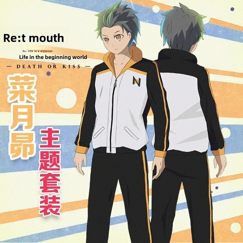 Костюм для косплея Subaru Natsuki спортивная одежда Re: Zero Kara Hajimeru Isekai аниме Seikatsu