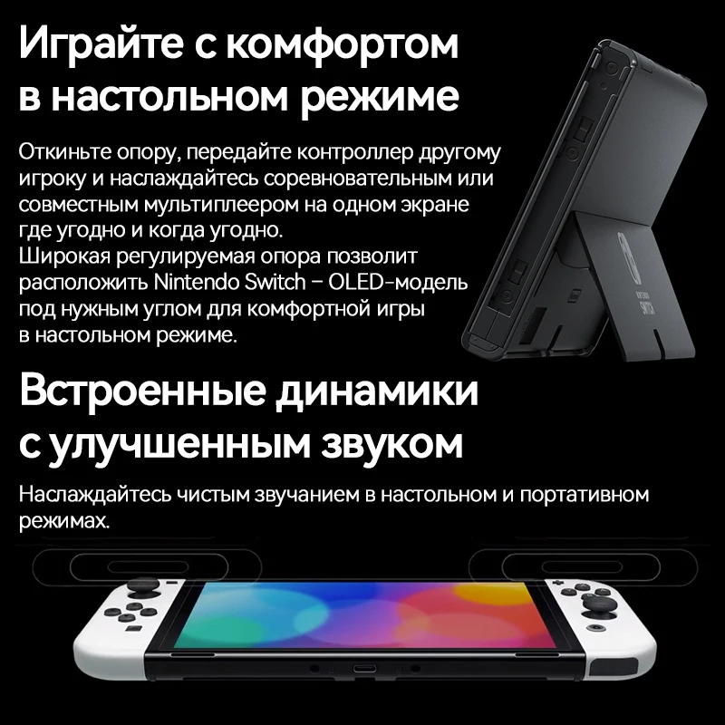 Рисунок 3 - Nintendo Switch OLED модель белый