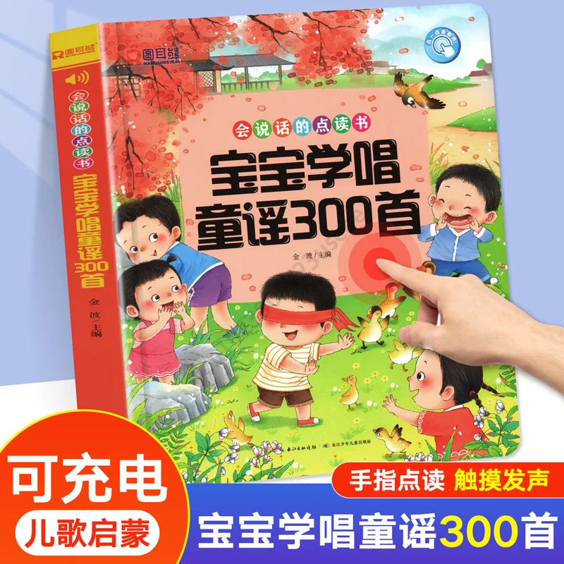 Младенцы учатся читать Детские ринмы Sing300 нажмите чтобы прочитать звуковую книгу