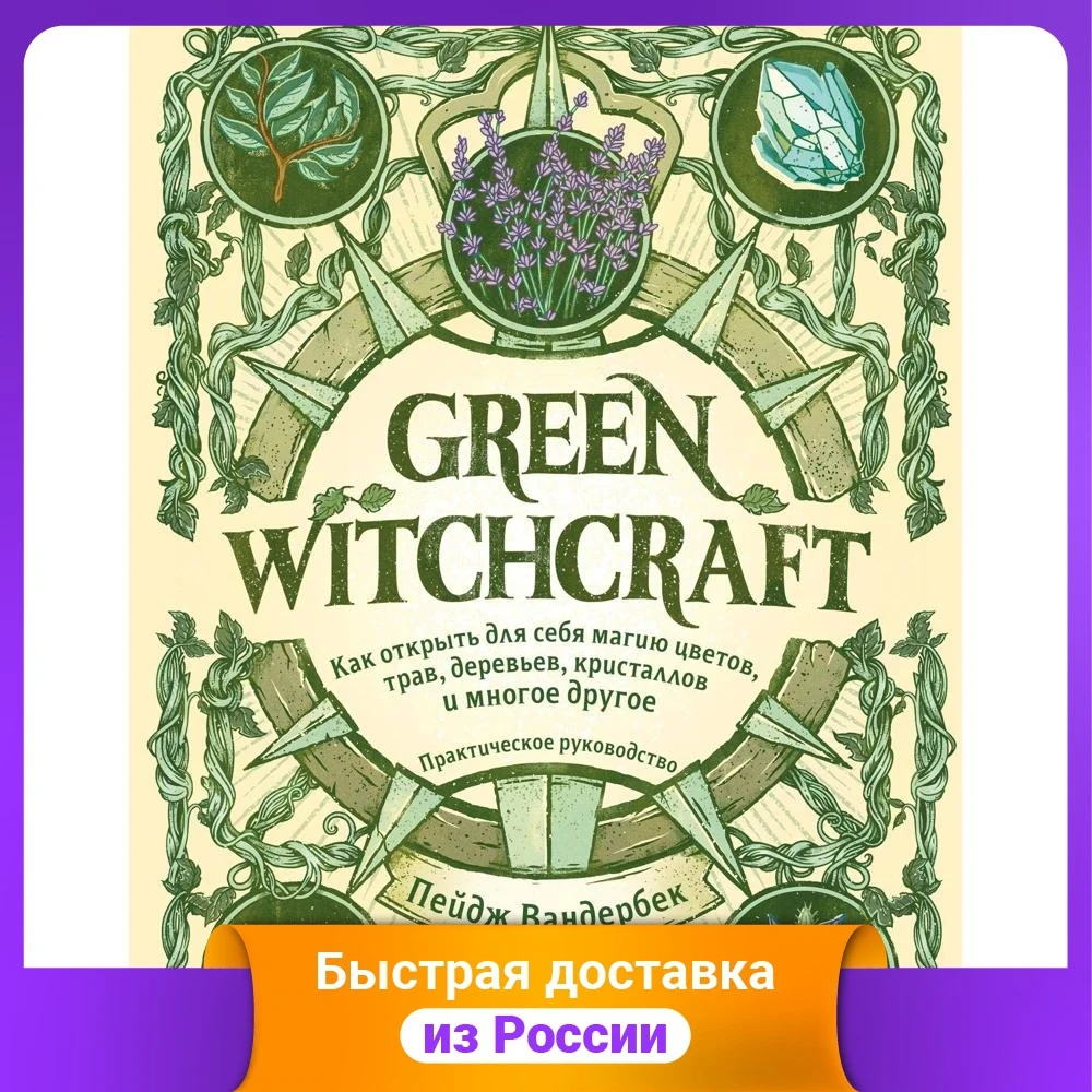 Green Witchcraft. How to discover the magic of flowers herbs trees crystals and more. A practical guide Religion Spirituality Humanities Social