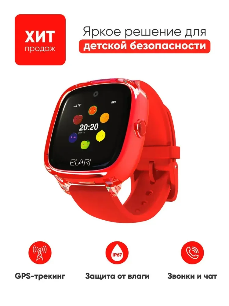 

Умные часы для детей ELARI KidPhone Fresh c защитой от воды и пыли IP67