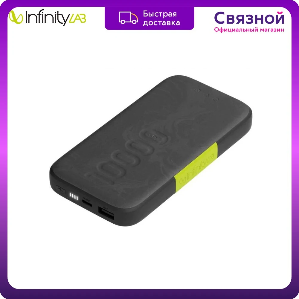 Внешний Аккумулятор InfinityLab InstantGo Wireless, 10000 МАч, Li.