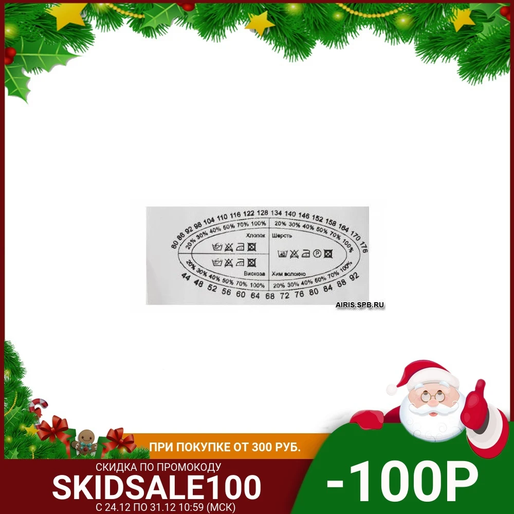 Этикетка детская белый 30*70 мм. упак./100 шт. | Дом и сад