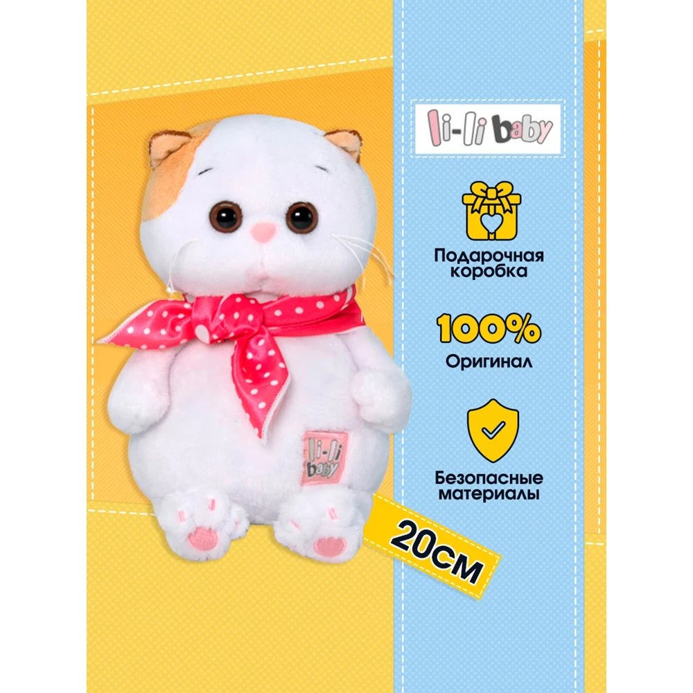 Мягкая игрушка Ли-Ли BABY с косынкой (100% ОРИГИНАЛЬНЫЙ Budi Basa) 20 см | Игрушки и хобби