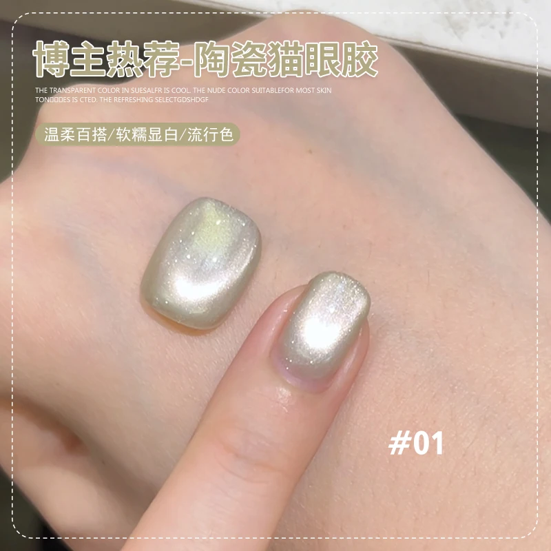Museluoge 24color Ceramic Spar Cat Eye Гель-лак для ногтей Магнитный гель-вспышка
