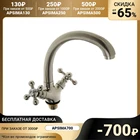 Cмеситель для кухни Accoona A4071A, двухвентильный, с гайкой, латунь, сатин   3114380