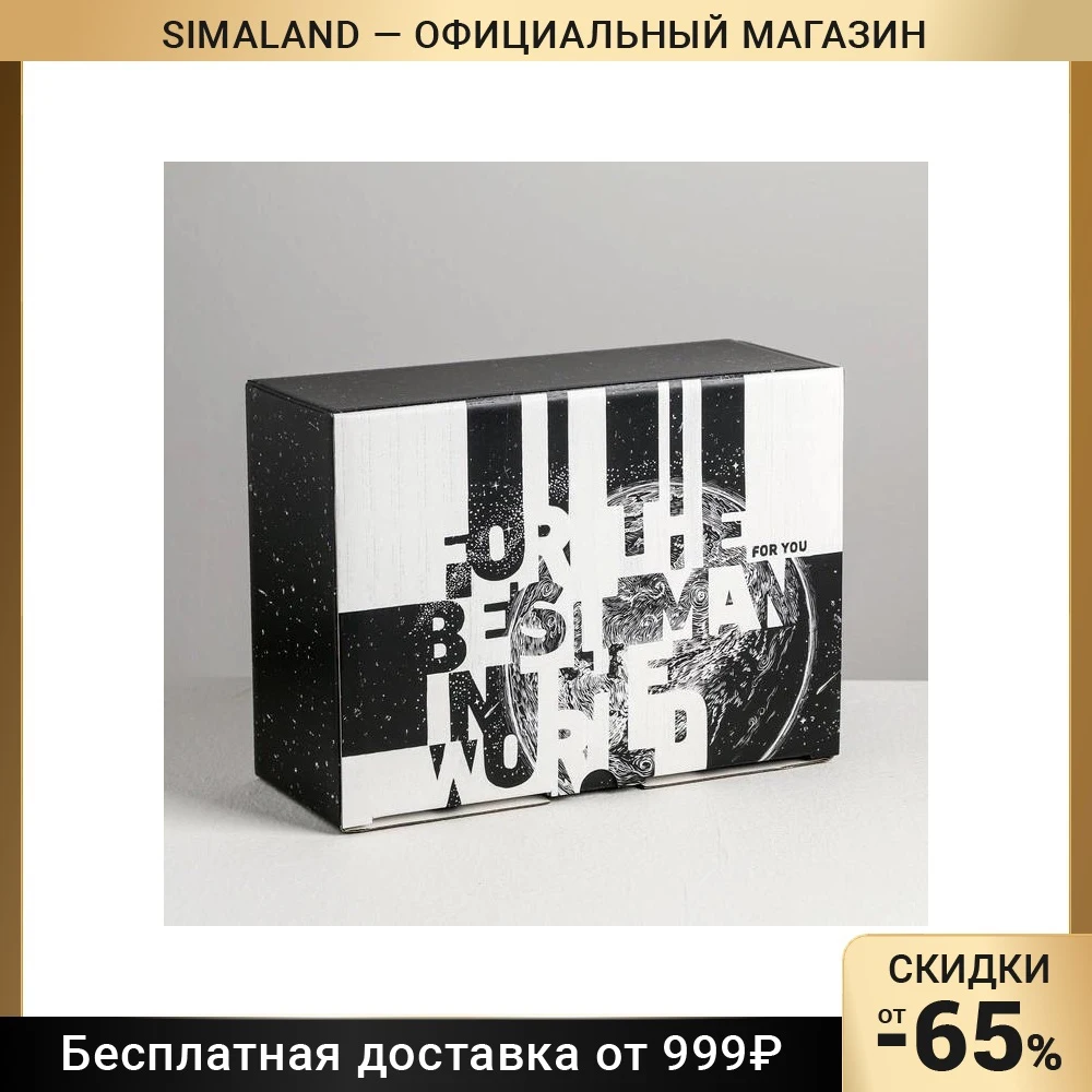 Коробка‒пенал For real man 26 × 19 10 см | Дом и сад