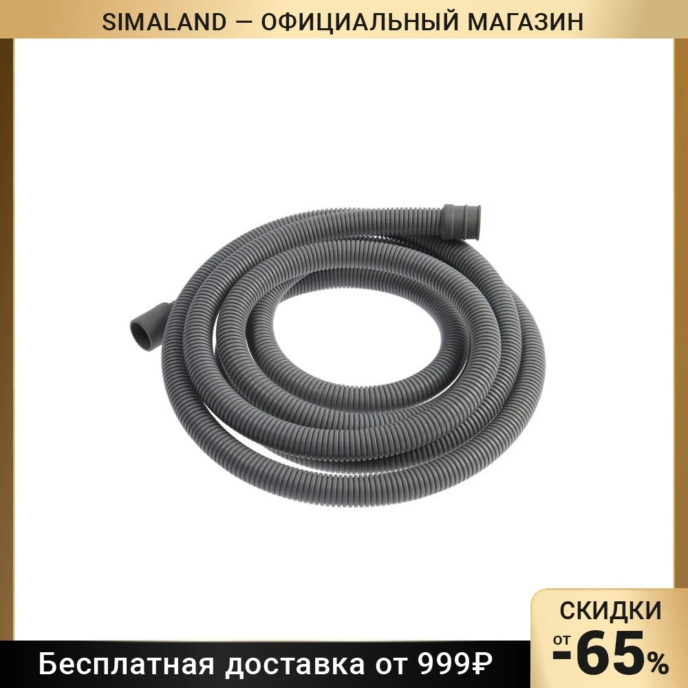 Шланг для слива для стиральной машины AQUALINE 1555 одиночная упаковка 3,5 м 7750092 сантехника Улучшение дома ремонт и обустройство строительство вода.