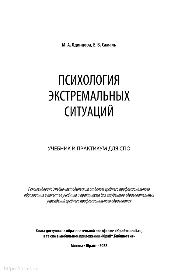 введение в психологию экстремальных ситуаций. экстремальная психологическая ситуация это. книга психология кризисных и экстремальных ситуациях. экстремальная психология учебник. экстремальная психология.