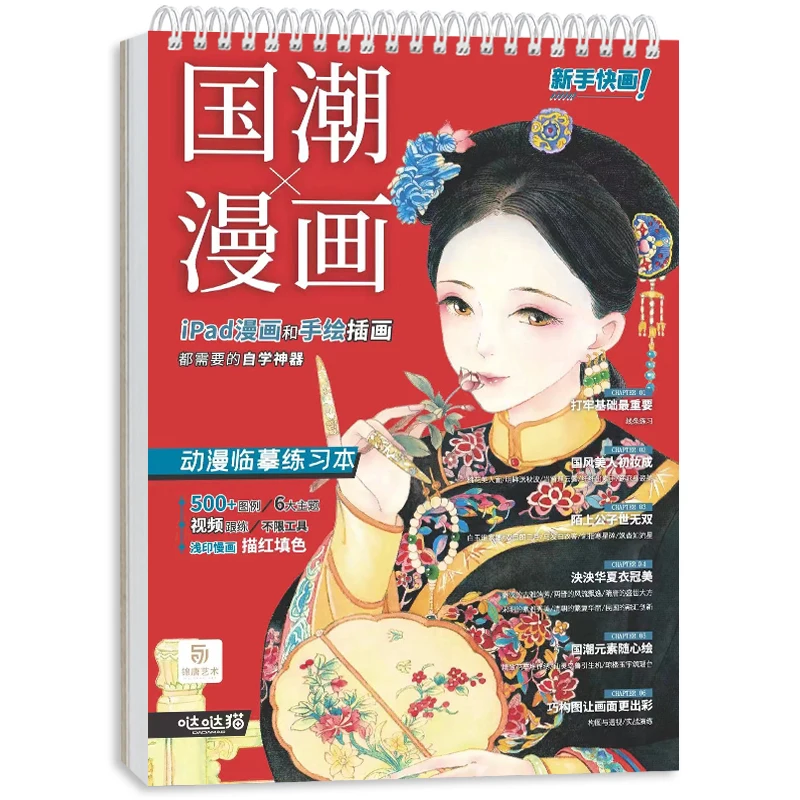 Фото Античная мультяшная живопись, копия анимации, книга для упражнений, раскраска для взрослых, китайские эскизные линии, книга для рисования д... №1