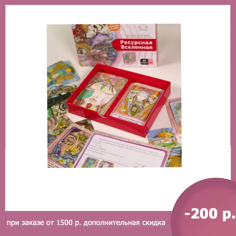 Метафорические ассоциативные карты &quotРесурсная Вселенная&quot МАК психология