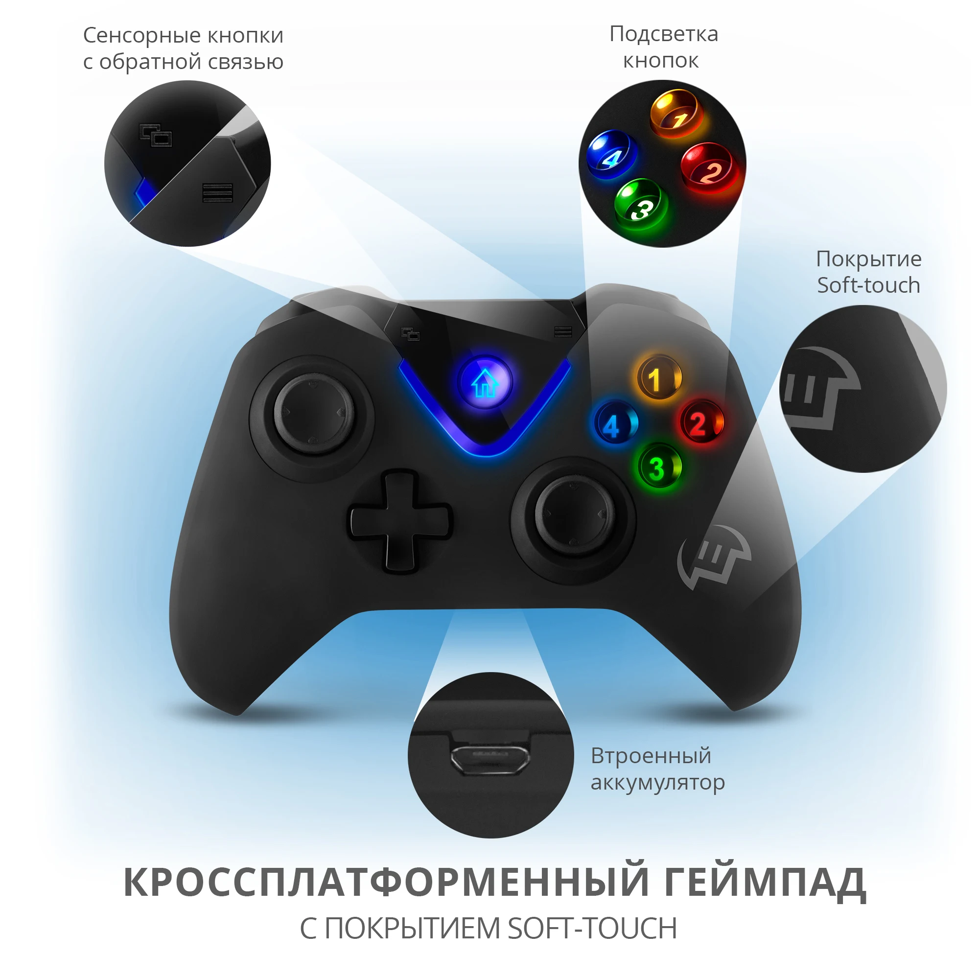 

Беспроводной геймпад GC-5070 (11 кл. 2 стика, D-pad, Soft Touch, PC/PS3/Android/Xinput)