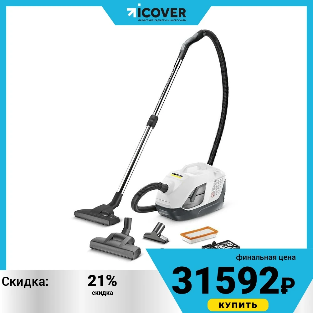 Пылесос Karcher Ds 6 Premium Plus Купить