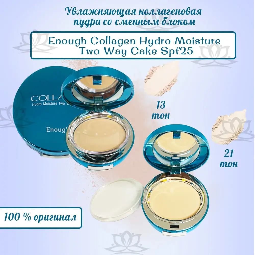 Moisturizing collagen powder with replaceable block enough hydro moisture two way cake SPF25 PA ++. Korean cosmetics. |