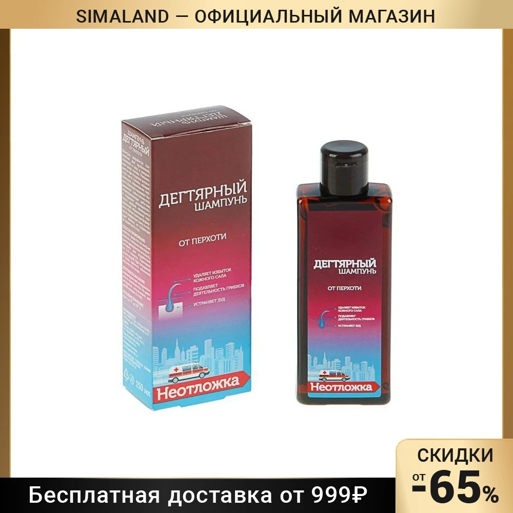 Невская косметика шампунь для волос дегтярный 250 мл. Дегтярный шампунь от перхоти отзывы. Дегтярный шампунь от перхоти отзывы. Шампуни с фунгицидным эффектом. Шампунь дегтярный мирролла.