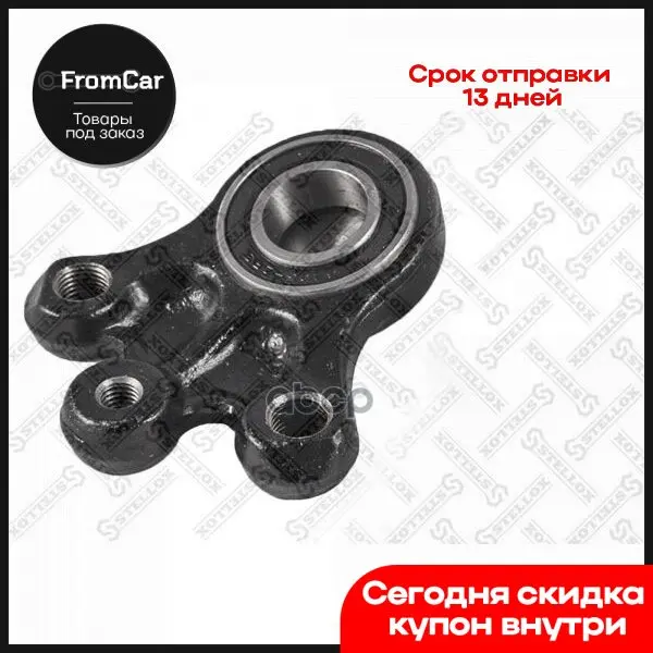 Поддержка шаровая нижняя Citroen C6 04 Peugeot 407 все stellox art. 5204498ASX подвеска рулевая Ваз 2114 на.