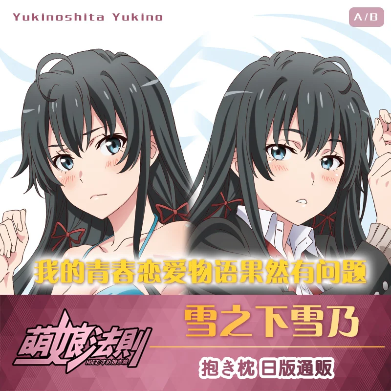 

Anime My Teen Romantic Comedy SNAFU Yukinoshita Yukino Miura Yuigahama Yui Yumiko Dakimakura Pillow Case Cosplay Pillowcase
