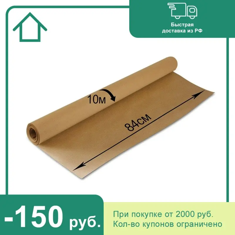 Крафт бумага в рулоне 840 мм x 10 м плотность 78 г/м2 упаковочная подарочная