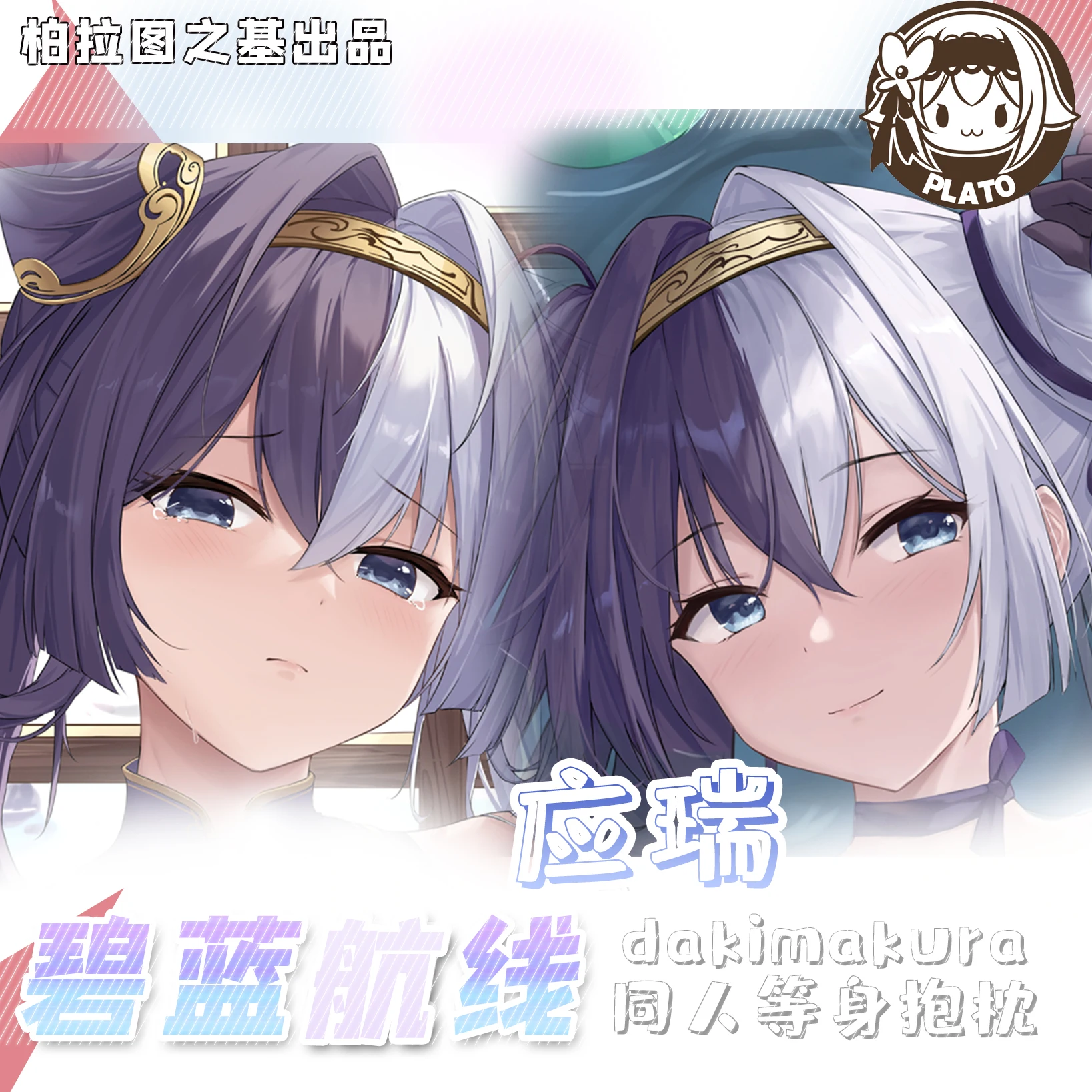 

Двусторонняя Наволочка на подушку с аниме «ажурная игра»