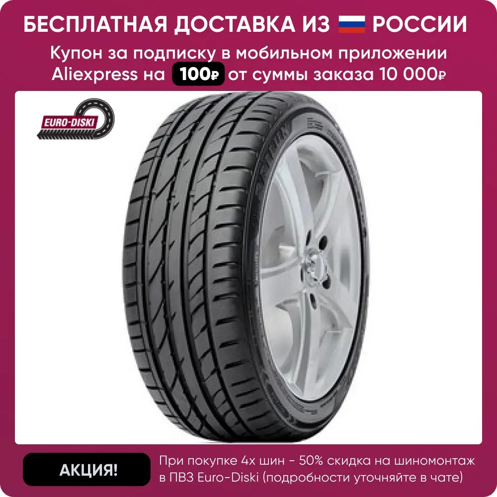 Sailun atrezzo 205 55 r16 купить. Что купить дешевле покрышку или полностью колесо с диском. Купить летнюю резину в Новочеркасске на 16.