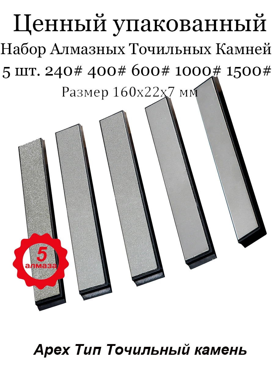 

Набор точильных камней для ножей Apex / Ruixin pro / Tsprof/ hapstone/ Sy