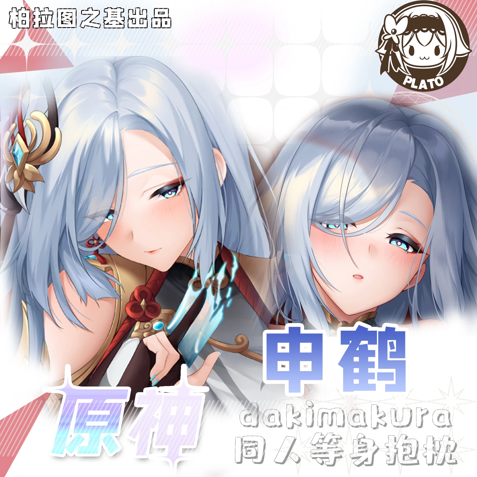 

Аниме игра Genshin Impact Keqing Dakimakura 2-сторонняя обнимающая Подушка Чехол для косплея японская искусственная наволочка подарки