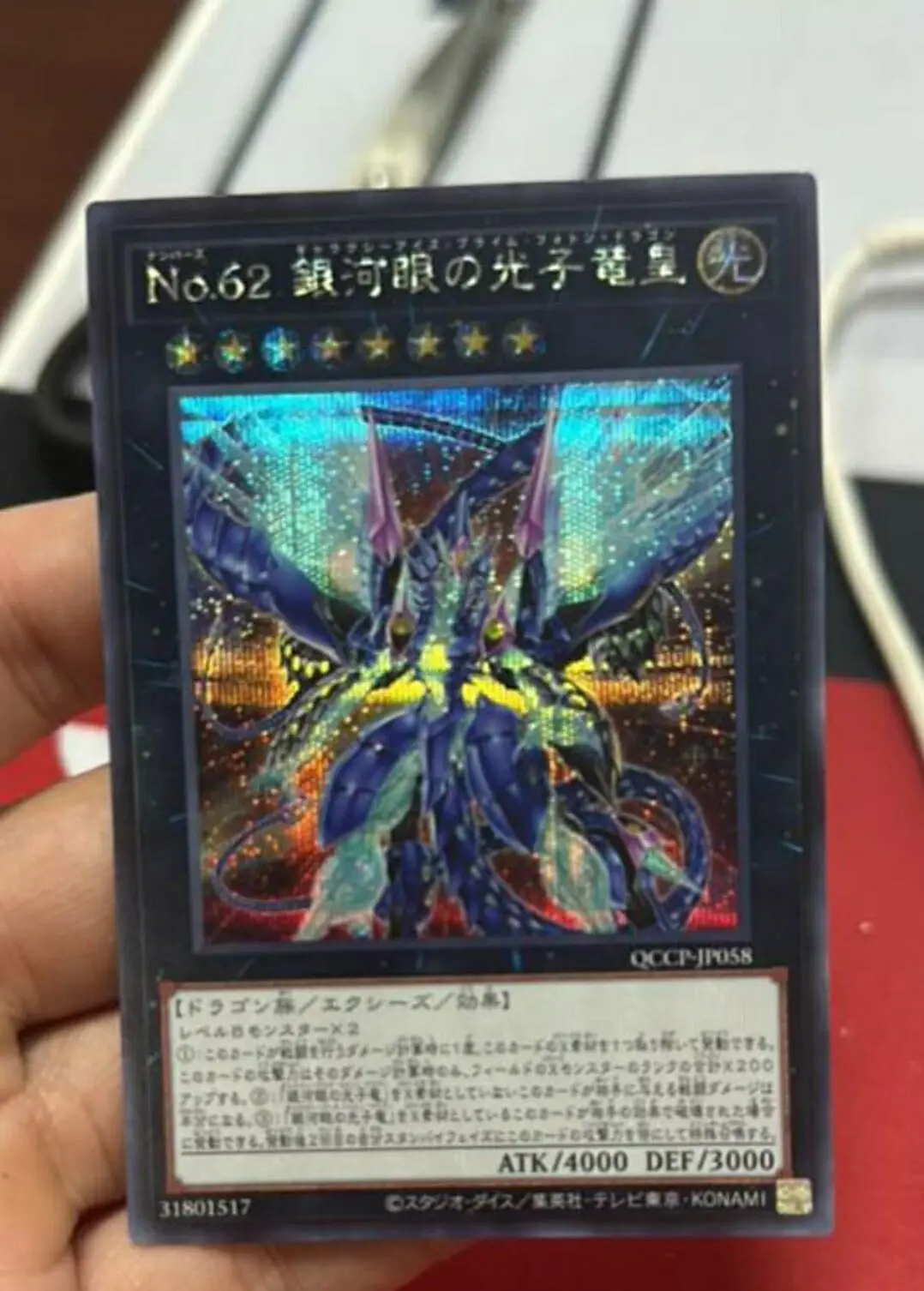 Yugioh модель Duel Monsters QCCP-JP058 номер 62: Galaxy-Eyes Prime Photon Dragon Secret редкая японская коллекция