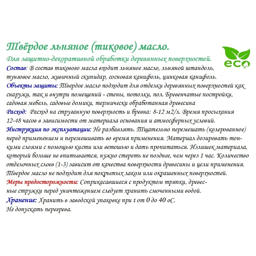 Тиковое (Твёрдое льняное) масло. 5 л. |