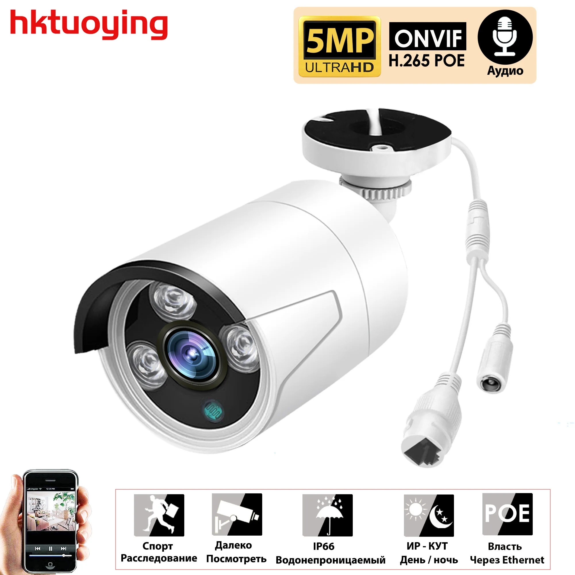 5MP POE IP-камера ONVIF H.265 Аудиозапись Распознавание лиц Водонепроницаемая IP66 Уличная